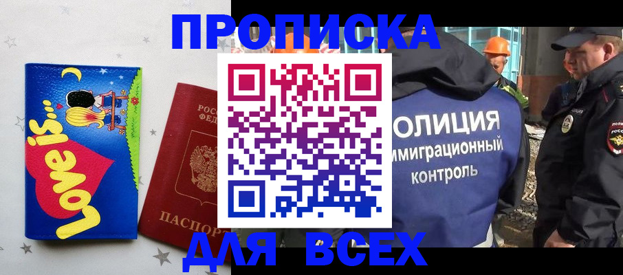 прописка 2025 в Алатыре