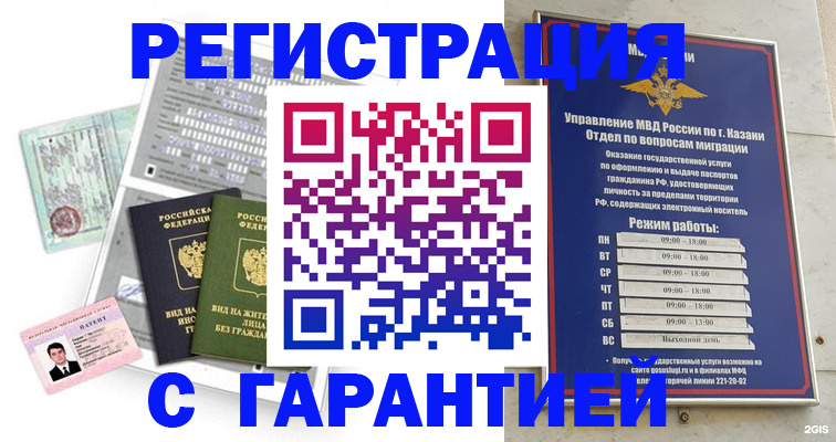 временная регистрация гарантия в Алатыре